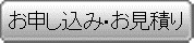手書き賞状のお見積り・お申し込み