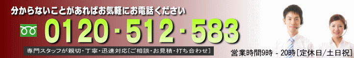 フリーダイヤル