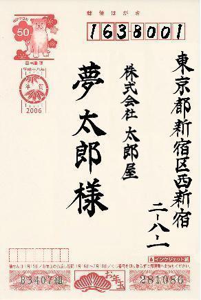 宛名書き 住所+会社名+宛名