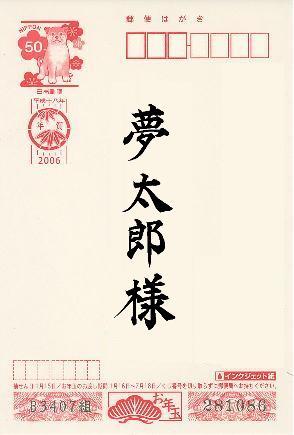 宛名書き 宛名のみ