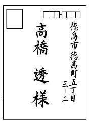 宛名書き 縦書き