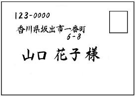 宛名書き 横書き