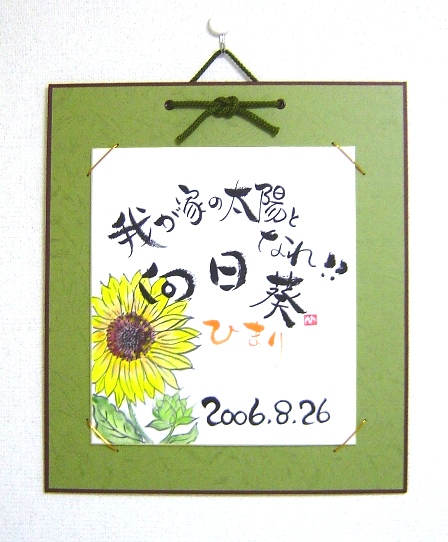 壁掛け命名書「草」