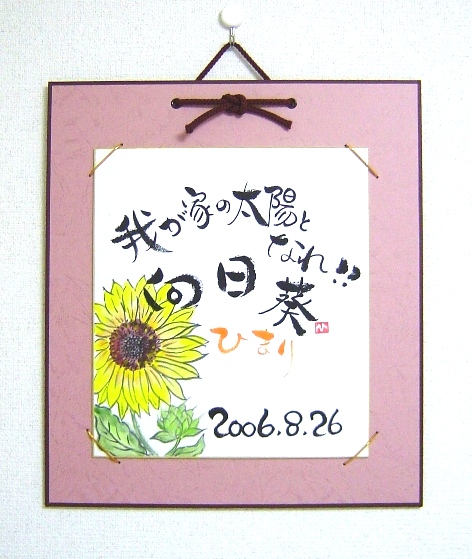 壁掛け命名書「ピンク」
