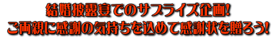 感謝状