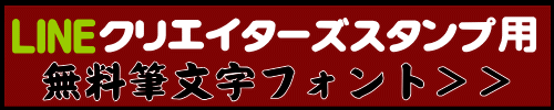 LINEスタンプ用素材