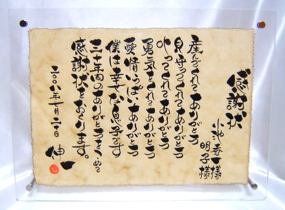 両親へのプレゼント用製作事例2