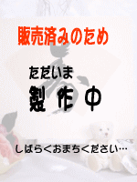 ただいま製作中【和風ウェルカムボード】